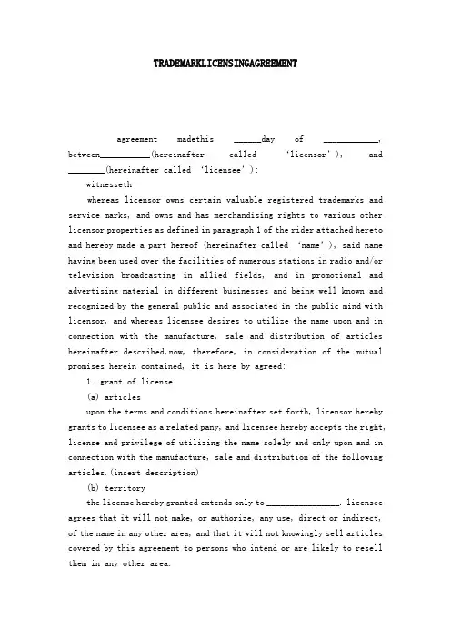 TRADEMARKLICENSINGAGREEMENT-合同范本模板