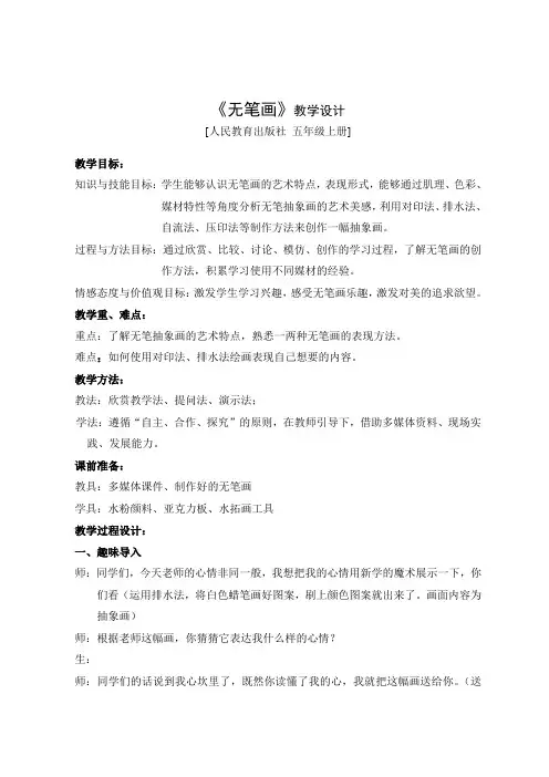 人教版五年级美术上册《第7课 无笔画》教学设计