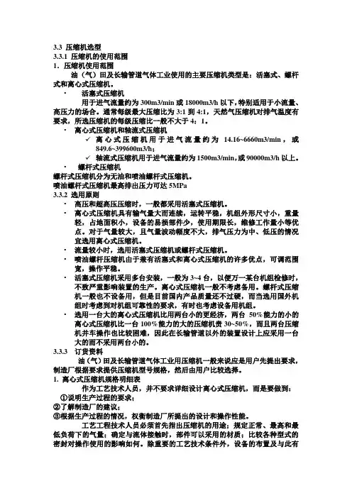 压缩机选型原则