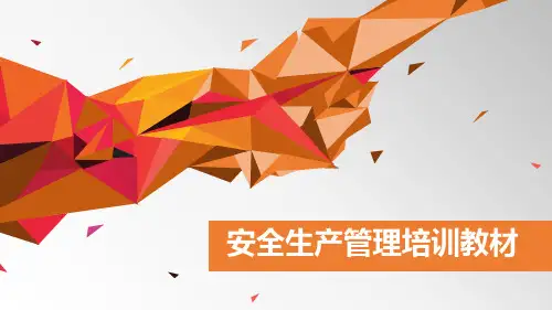 厂级安全生产管理培训