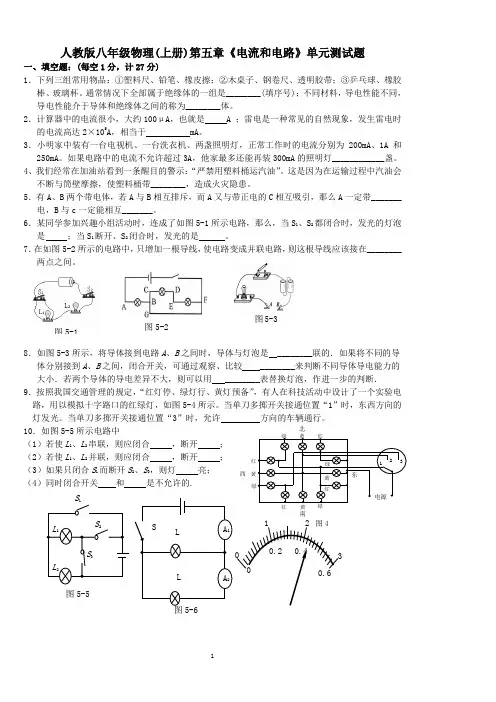 八年级物理_电流和电路习题精选(含答案)
