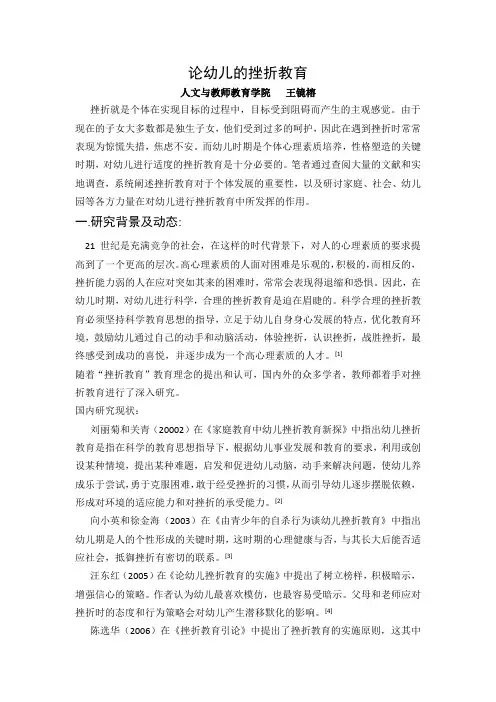 论幼儿的挫折教育
