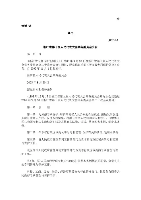 浙江省第十届人民代表大会常务委员会公告发展与协调