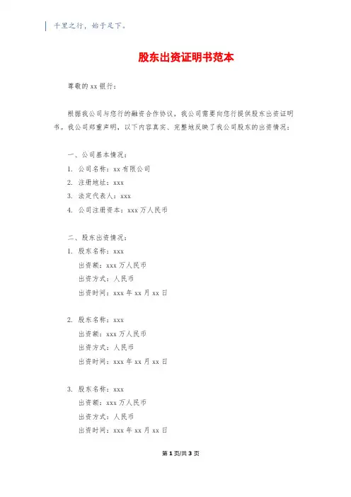股东出资证明书范本 2