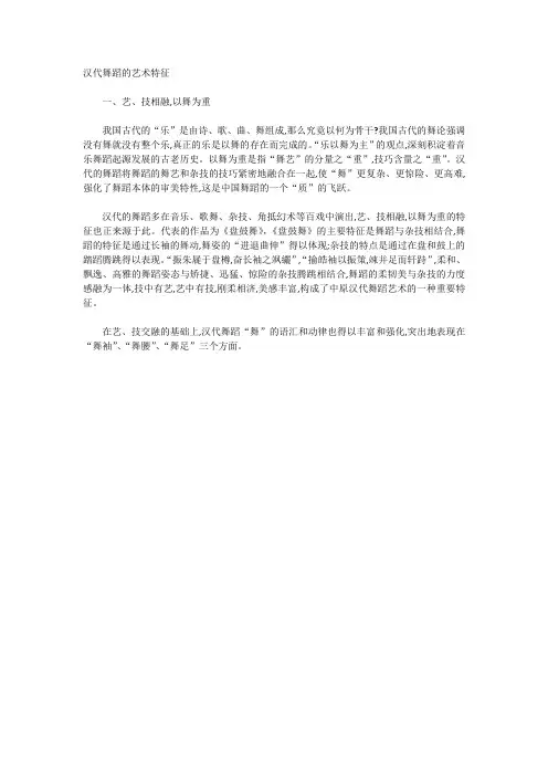 汉代舞蹈的艺术特征