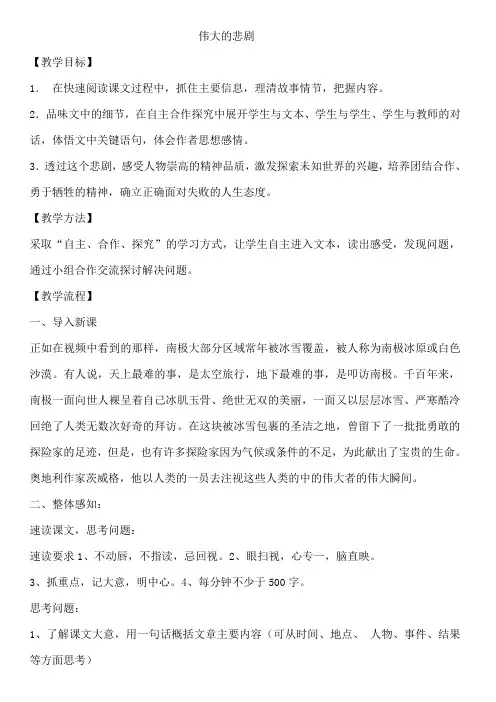 伟大的悲剧