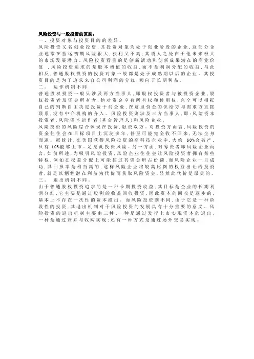 风险投资与一般投资的区别