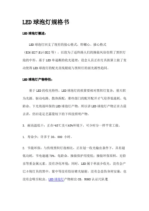 LED球泡灯规格书