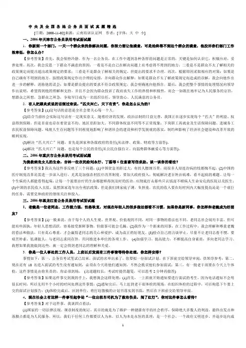 14中央及全国各地公务员面试真题精选
