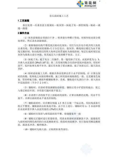 仿石面砖施工工艺_secret