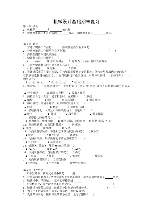 机械设计基础期末复习
