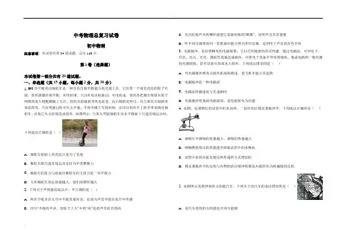 中考物理总复习试卷