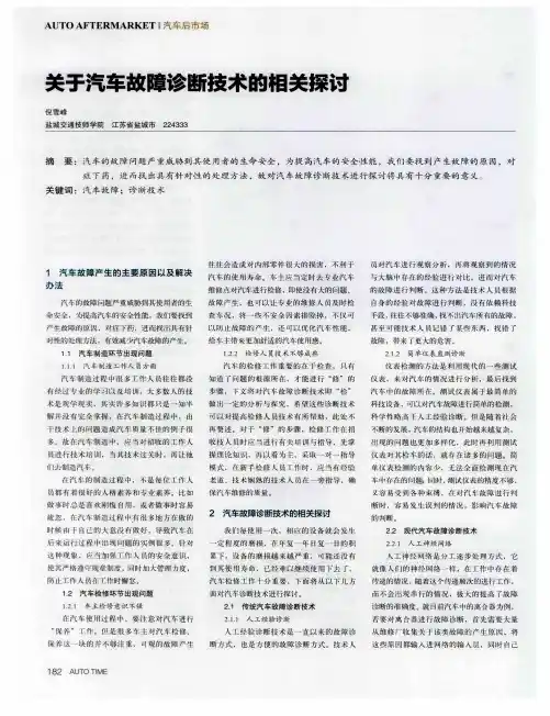 关于汽车故障诊断技术的相关探讨