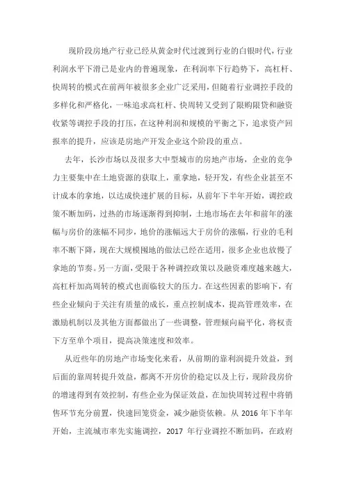 房地产行业发展展望