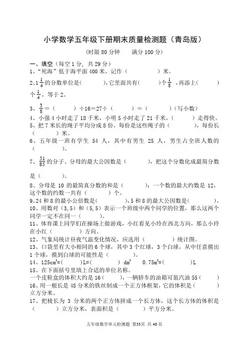 小学数学五年级下册期末质量检测题(一)
