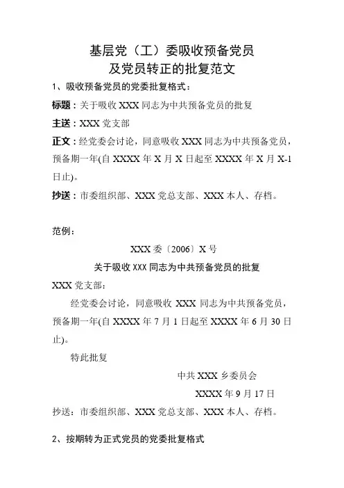 党委批复统一格式
