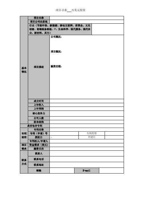 路演项目报名表 (1)