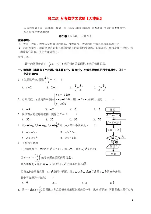 2016届高三数学上学期第二次月考试题文5