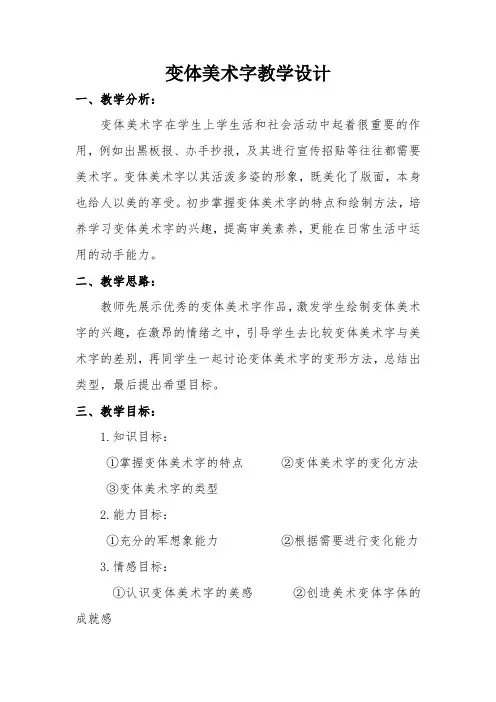 五年级上册美术教案-4 趣味文字 ｜人教新课标 (2014秋)