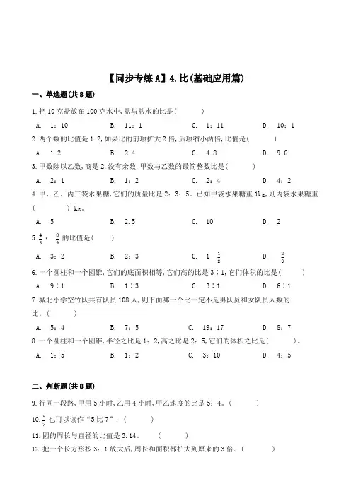 数学六年级上册《比》同步练习题(含答案)