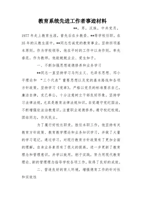 教育系统先进工作者事迹材料