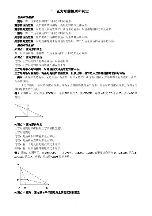 3   正方形的性质和判定