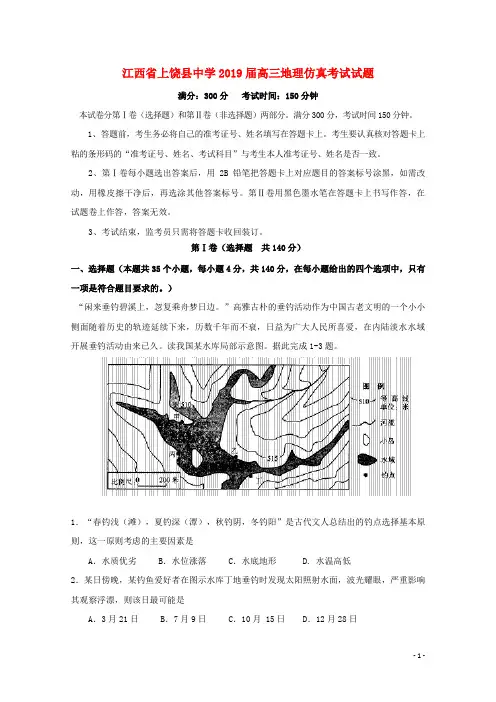 江西省上饶县中学2019届高三地理仿真考试试题
