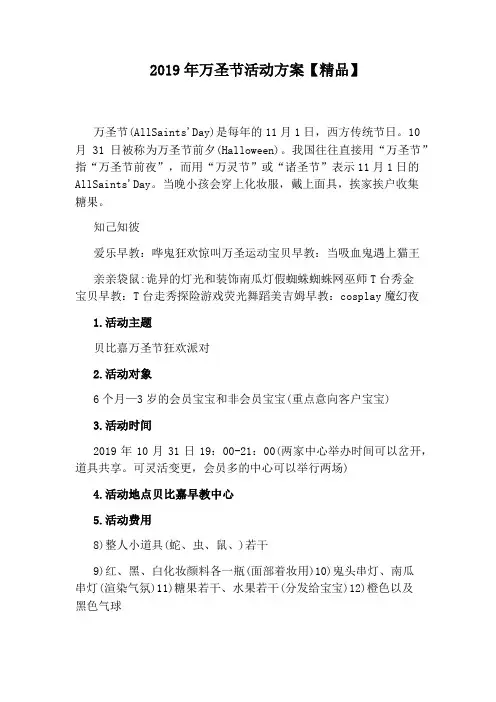 2019年万圣节活动方案【精品】