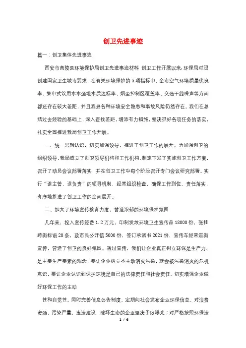 创卫先进事迹