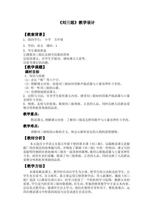 《刘三姐》- 侯平香