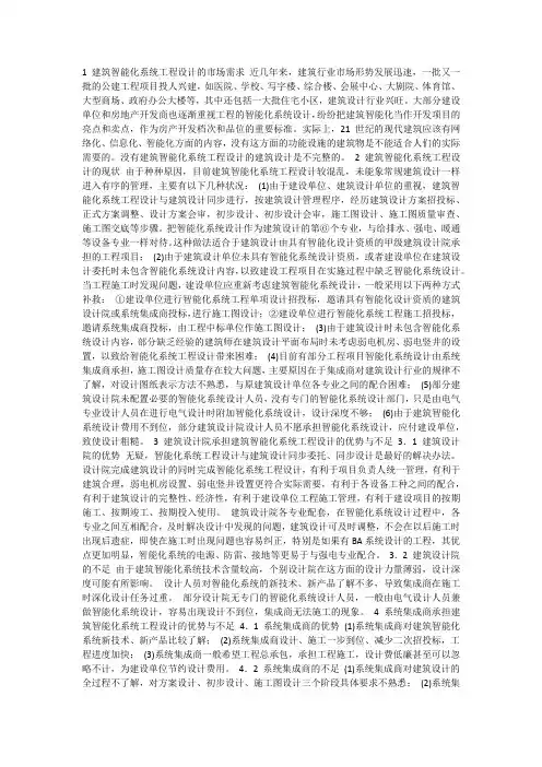 建筑智能化系统工程设计