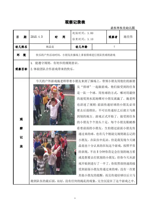 幼儿园观察记录