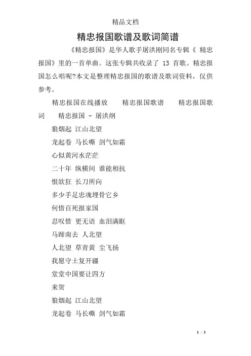 精忠报国歌谱及歌词简谱 2