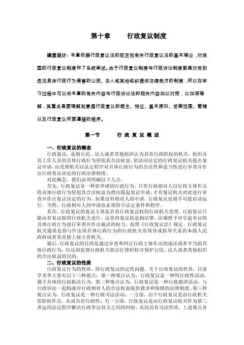 第九章行政复议