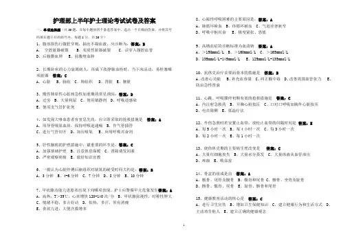 护士理论考试试题及答案