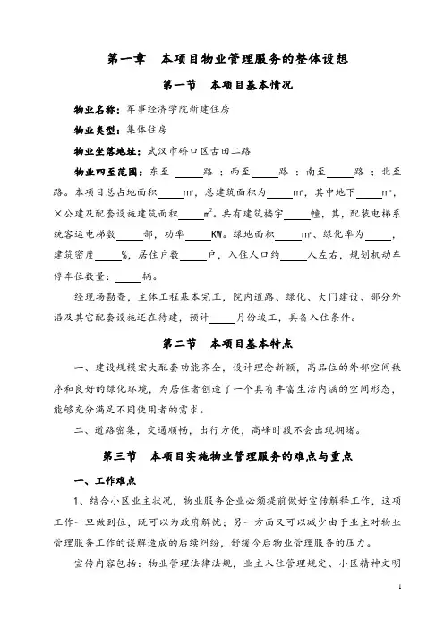 物业管理服务方案