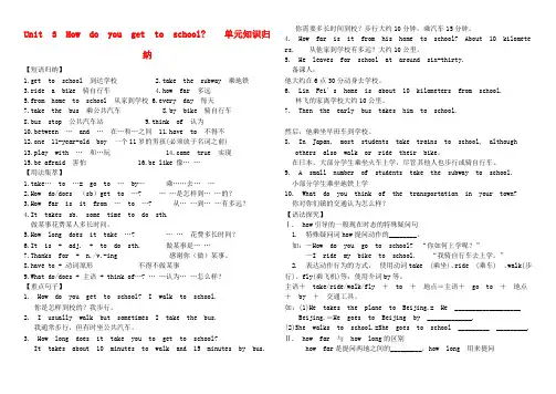 七年级英语下册 Unit 3 How do you get to school知识点总结+导学案(无