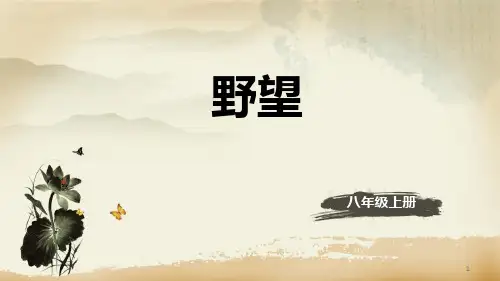6唐诗五首PPT课件
