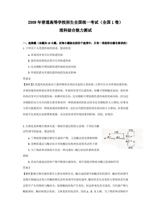 2009年高考全国卷1试题及答案(理综)