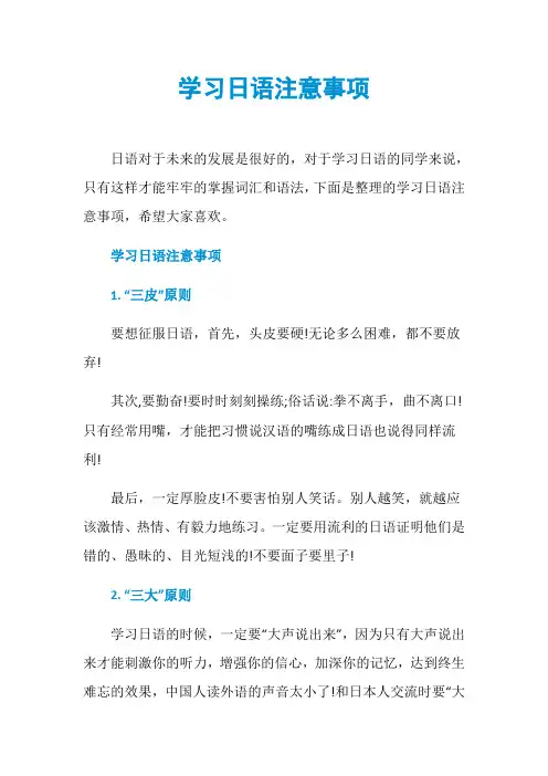 学习日语注意事项