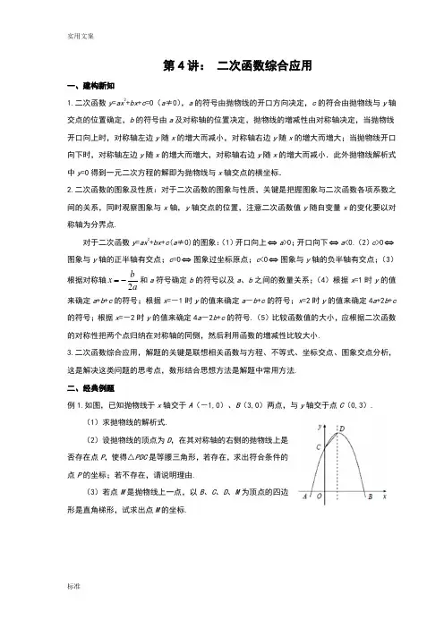 第4讲 二次函数综合应用