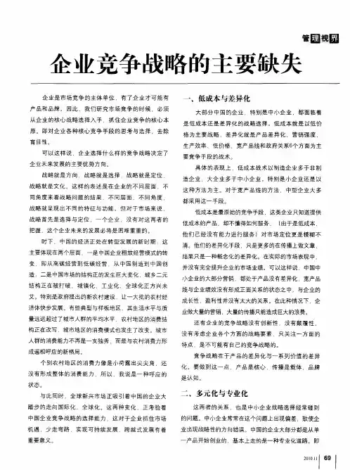 企业竞争战略的主要缺失