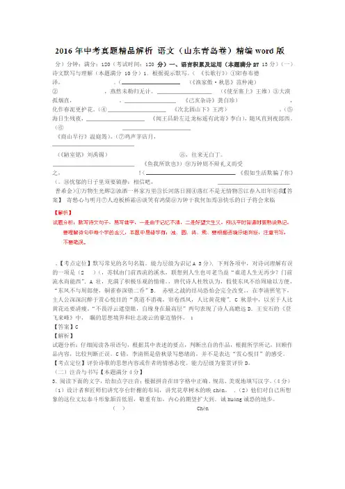 山东青岛2019中考试题语文卷解析版