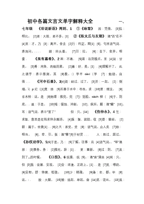 初中各篇文言文单字解释大全 2