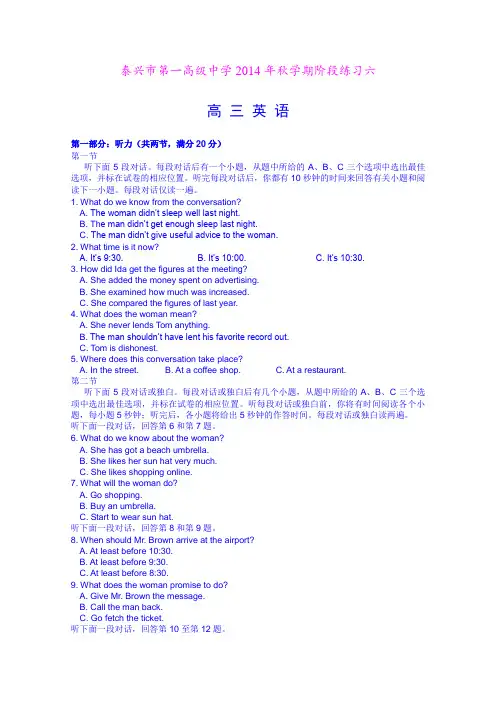 江苏省泰兴市第一高级中学2015届高三上学期阶段练习六英语试题 (Word版含答案)