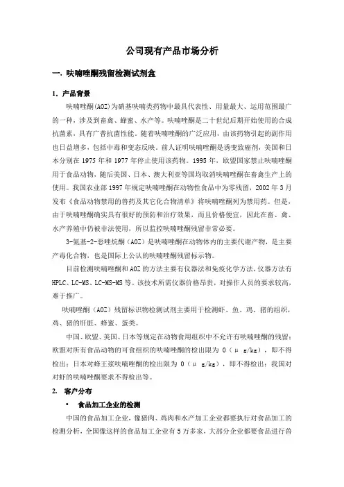 产品市场分析以及营销方案