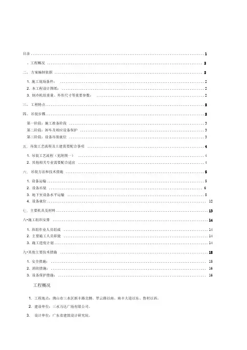 制冷机组机组吊装及方案
