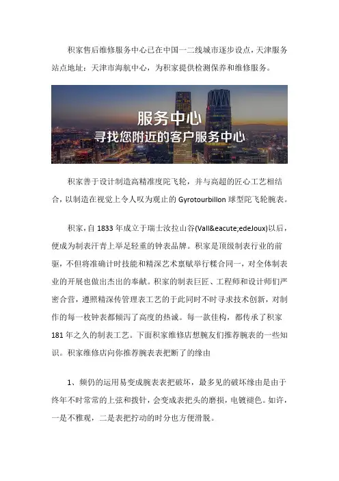 天津积家售后维修点