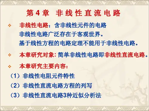 电路理论基础(陈希有主编)第四章ppt
