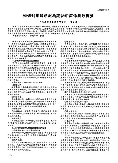 如何利用导学案构建初中英语高效课堂